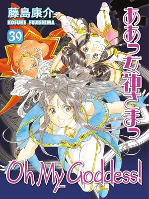 cover image of Oh My Goddess!, Volume 39